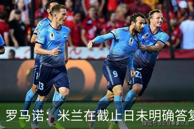 罗马诺：米兰在截止日未明确答复，朗尼克决定和奥地利足协续约