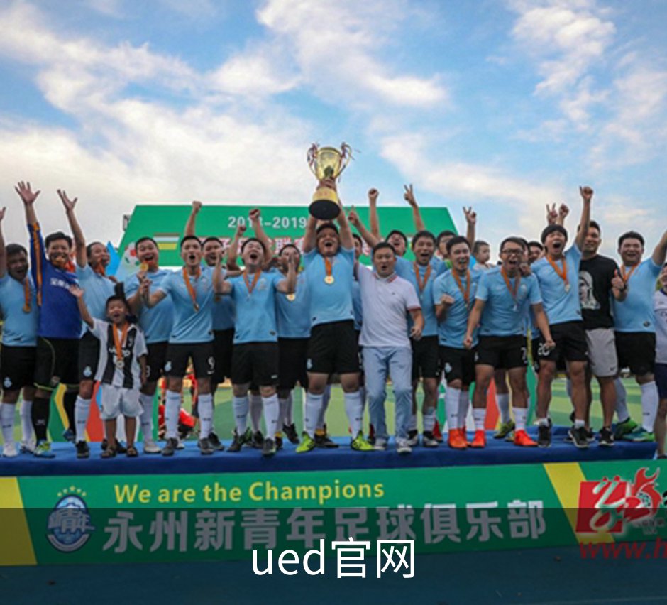 关于ued官网